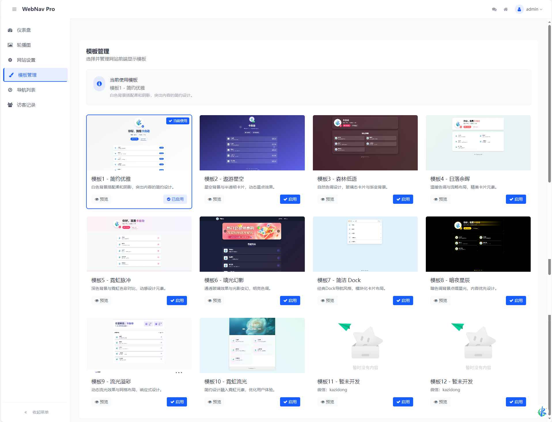 WebNav Pro个人网址导航系统  第3张