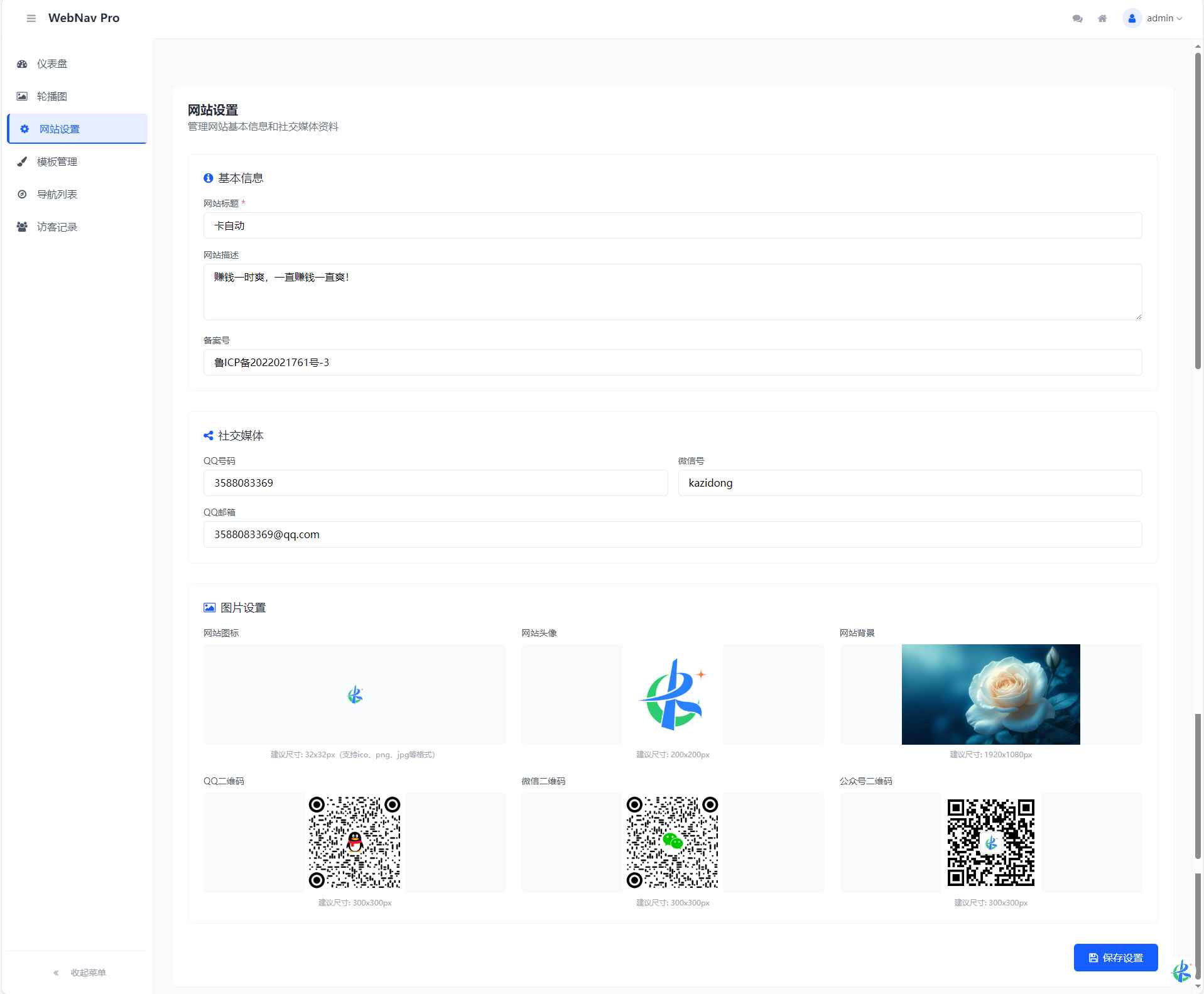 WebNav Pro个人网址导航系统  第2张