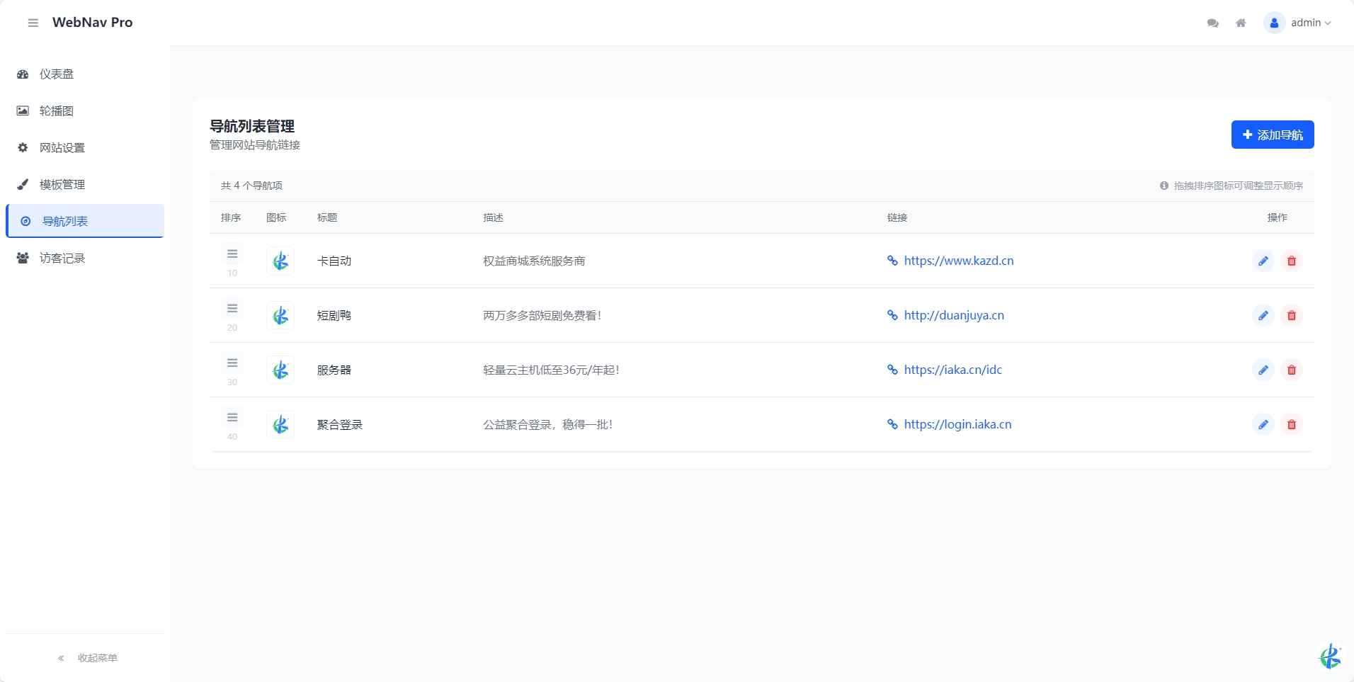 WebNav Pro个人网址导航系统  第4张