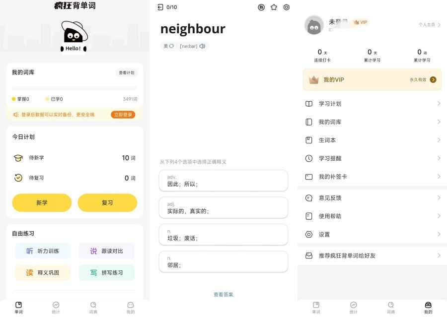 疯狂背单词1.75.0海量单词解锁会员版  第1张