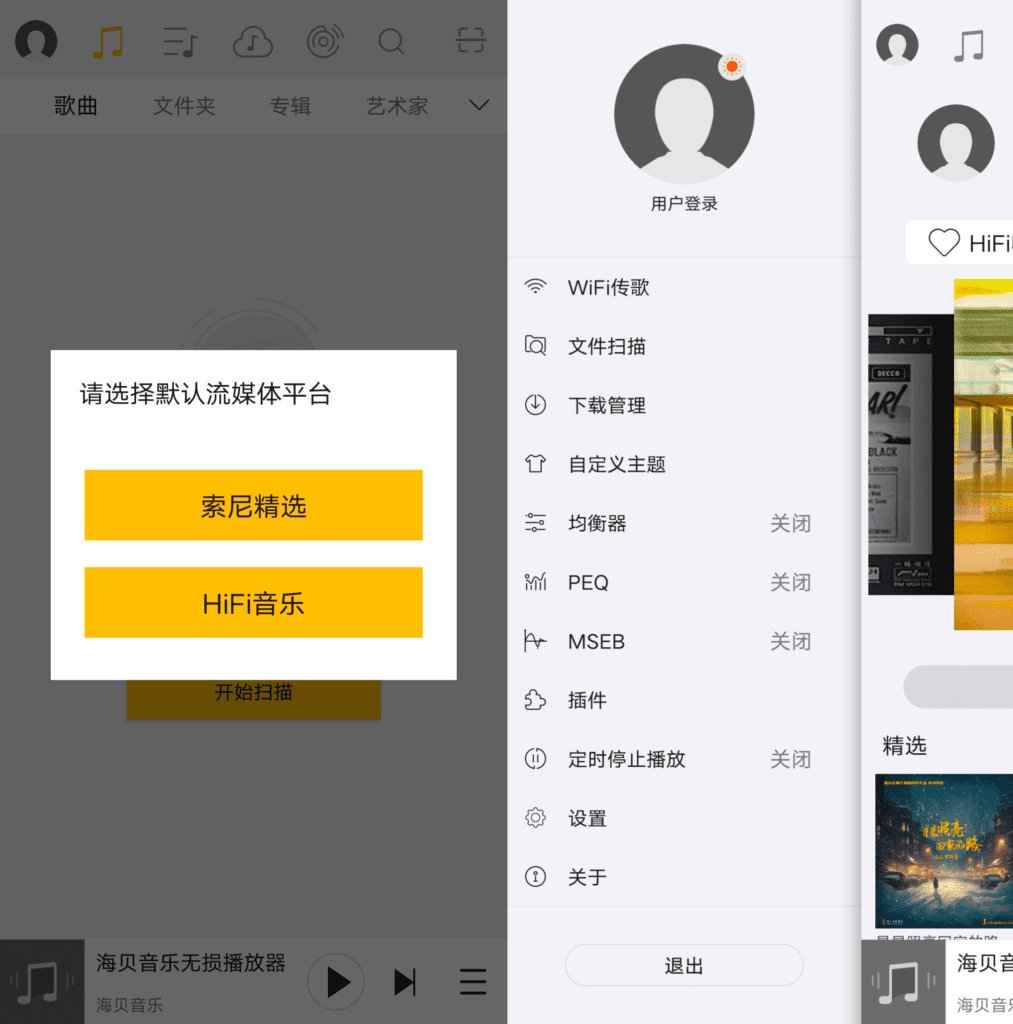 海贝音乐 v4.3.5 免费音乐播放器  第1张