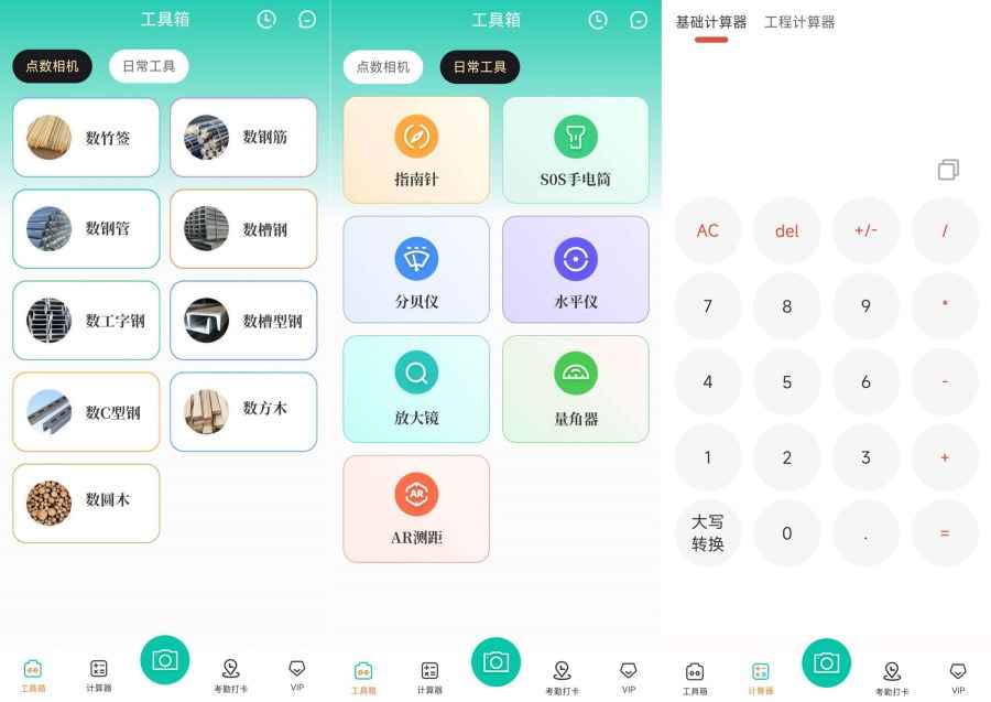 点数相机3.0.4拍照数数、计算器、指南针解锁高级版  第1张 点数相机3.0.4拍照数数、计算器、指南针解锁高级版  第1张