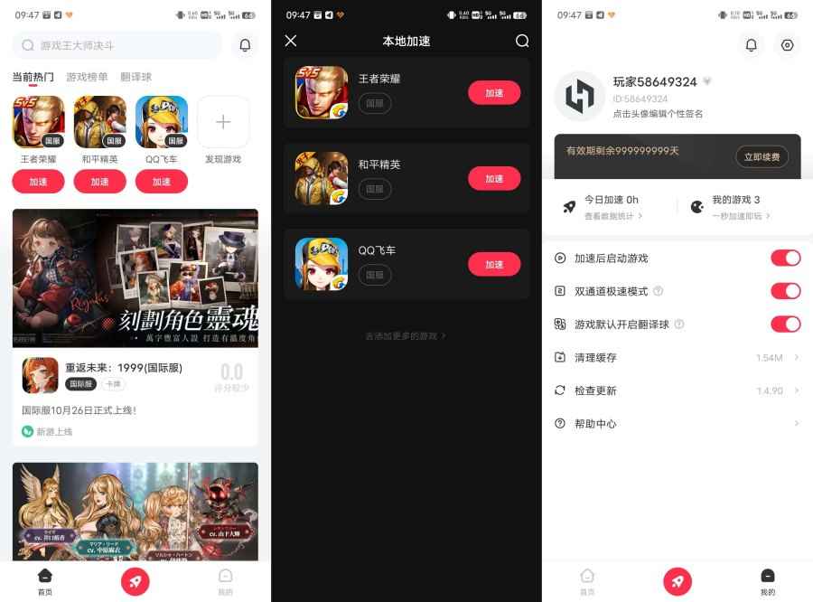 小黑盒加速器1.4.93 解锁会员功能 第1张 小黑盒加速器1.4.93 解锁会员功能 第1张