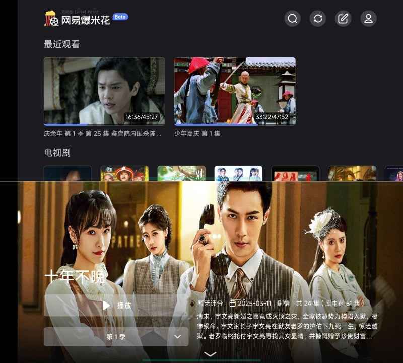 网易爆米花TV版 2.2.1聚合6大网盘无缝看片  第1张 网易爆米花TV版 2.2.1聚合6大网盘无缝看片  第1张