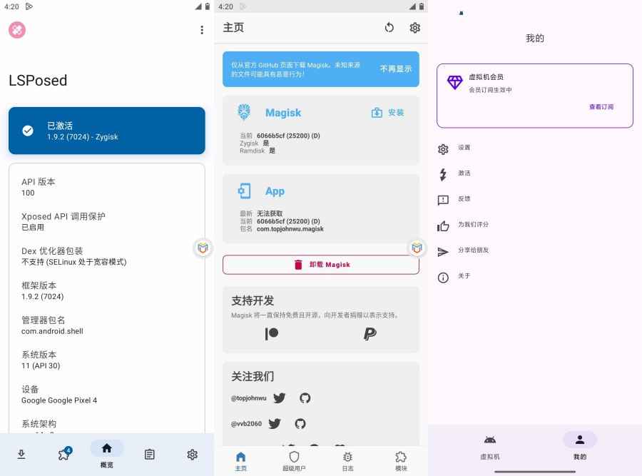 虚拟大师安卓15可用！虚拟机神器！一键root开面具  第1张