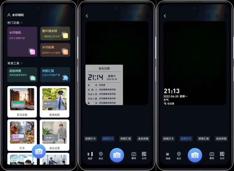 今日侠水印相机1.0.12支持修改时间免费纯净版  第1张