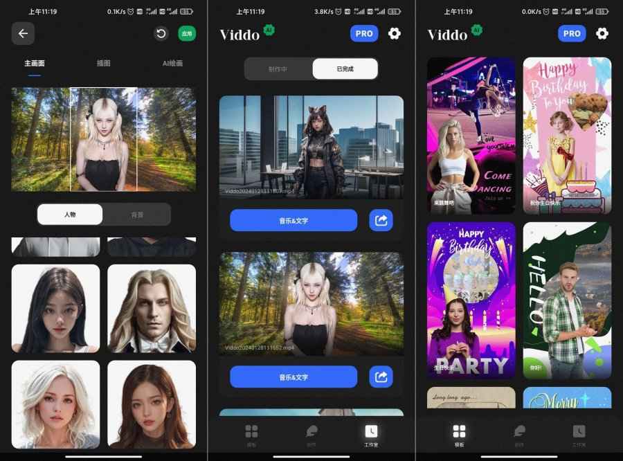 AI数字人Viddo一键生成视频会话!会员版!  第1张 AI数字人Viddo一键生成视频会话!会员版!  第1张