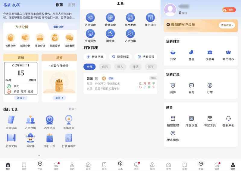 紫微斗数5.9.9周易八卦趋吉避凶解锁会员版  第1张 紫微斗数5.9.9周易八卦趋吉避凶解锁会员版  第1张
