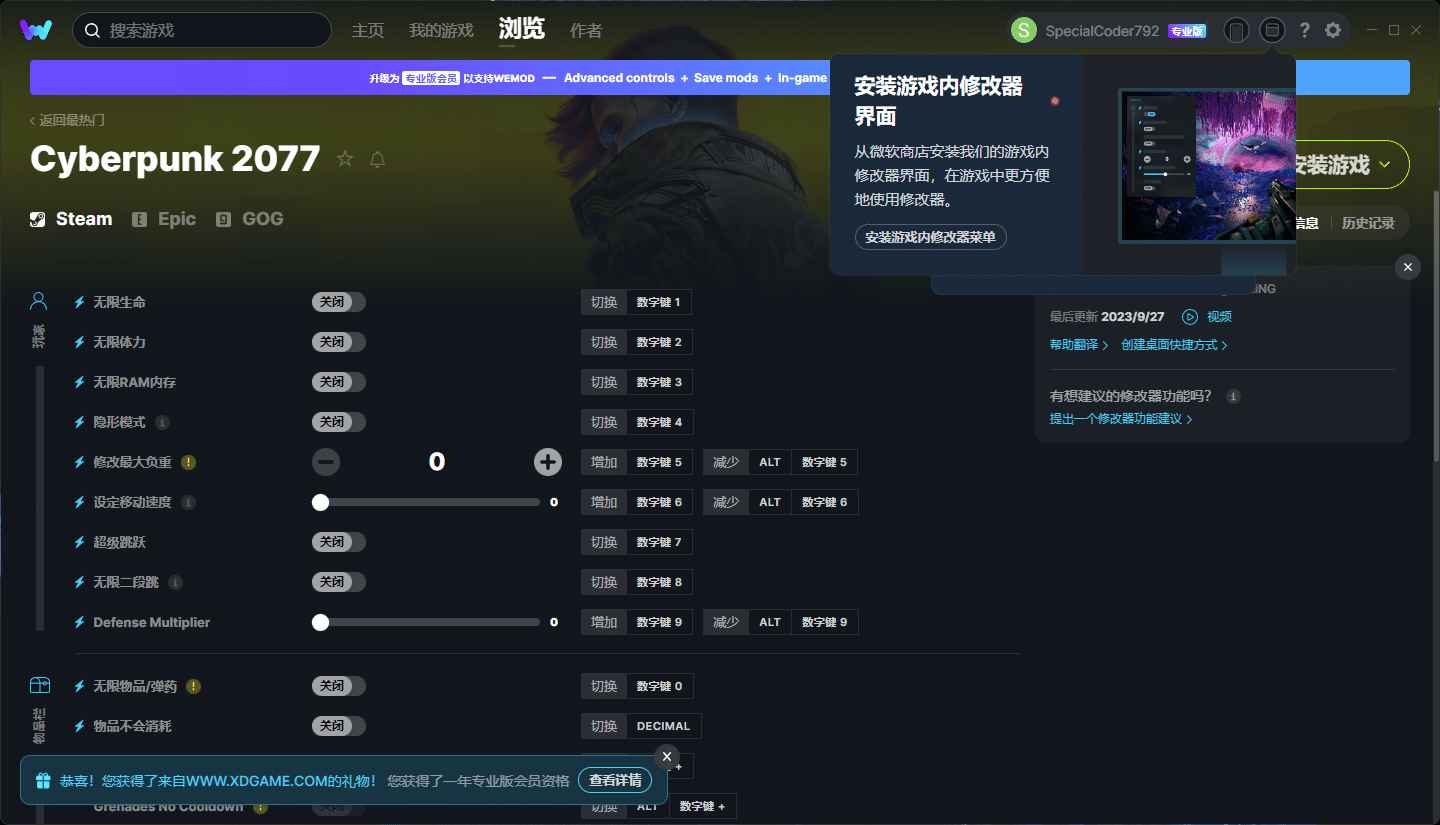 WeMod 2025最新破解版 wemod破解版 wemod最新破解版 Wemod破解版 WEMOD破解版 WeMod破解版 WEMOD wemod Wemod WeMod下载 游戏修改器 修改器 游戏工具 第2张