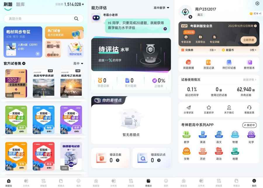 手机考霸刷题宝1.8.3高级解锁版  第1张 手机考霸刷题宝1.8.3高级解锁版  第1张