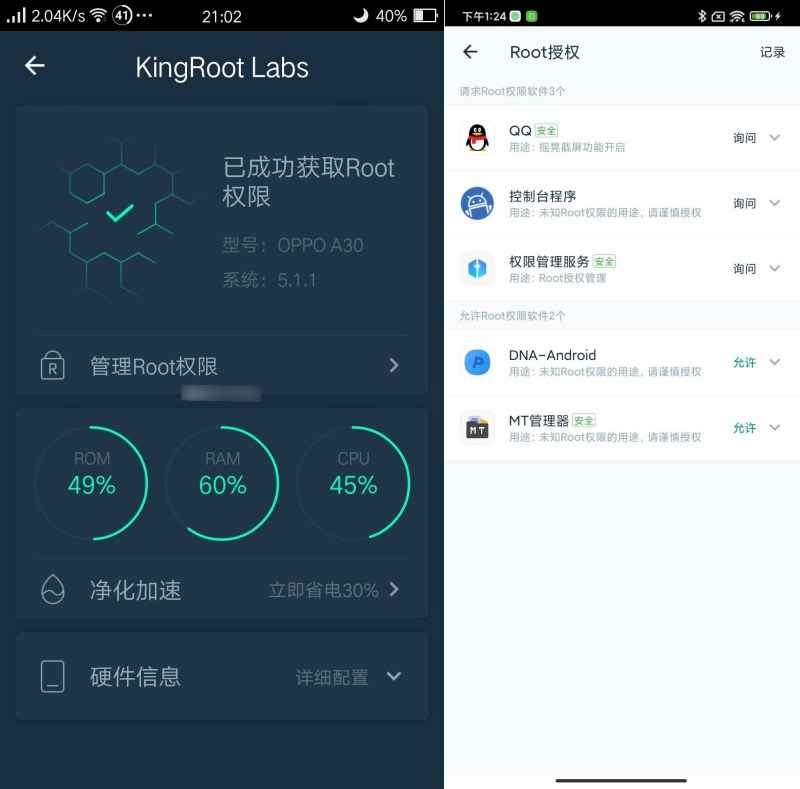 Kingroot旧手机一键root神器  第1张 Kingroot旧手机一键root神器  第1张