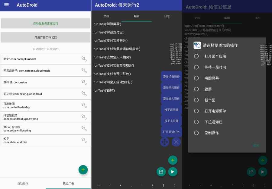 自动卓3.13自动发消息朋友圈、签到跳广告免Root  第1张 自动卓3.13自动发消息朋友圈、签到跳广告免Root  第1张