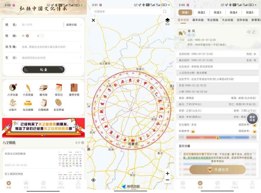 天乙盘1.0.7黄道吉日|八字排版|求卦心愿阁解锁版  第1张 天乙盘1.0.7黄道吉日|八字排版|求卦心愿阁解锁版  第1张