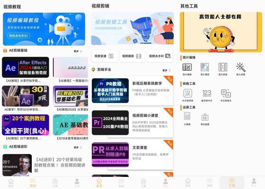 AE剪辑4.0视频去水印、AE教程、倒放免费无广  第1张 AE剪辑4.0视频去水印、AE教程、倒放免费无广  第1张