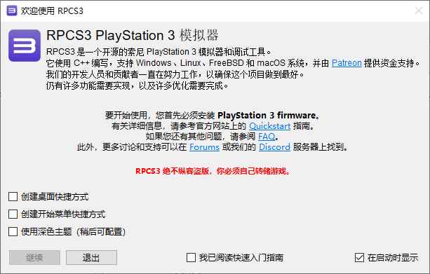RPCS3(PS3模拟器) Build v0.0.37-18125 中文绿色版  第1张 RPCS3(PS3模拟器) Build v0.0.37-18125 中文绿色版  第1张