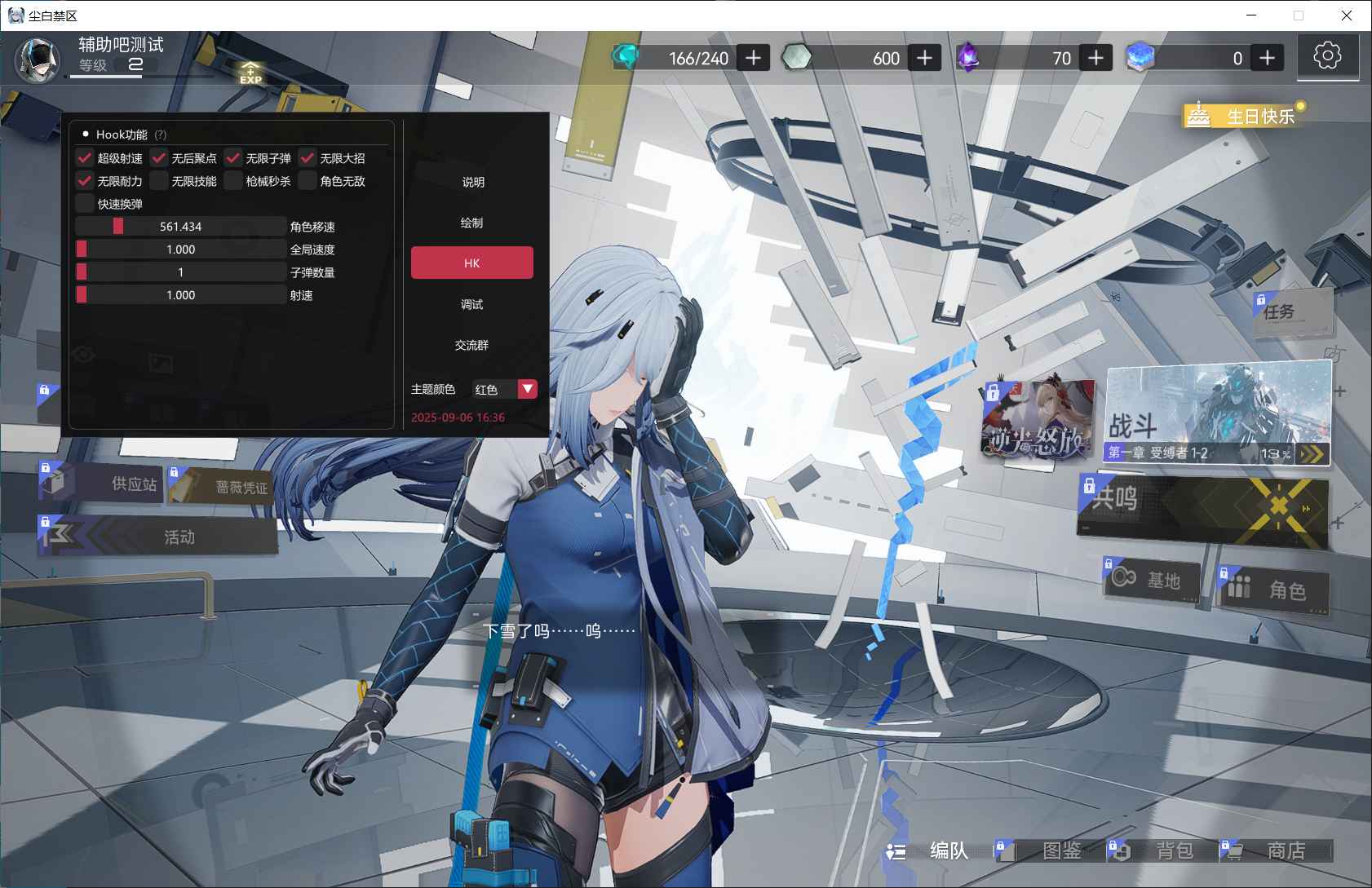 尘白禁区多功能辅助3.1.165国服修复版  第1张