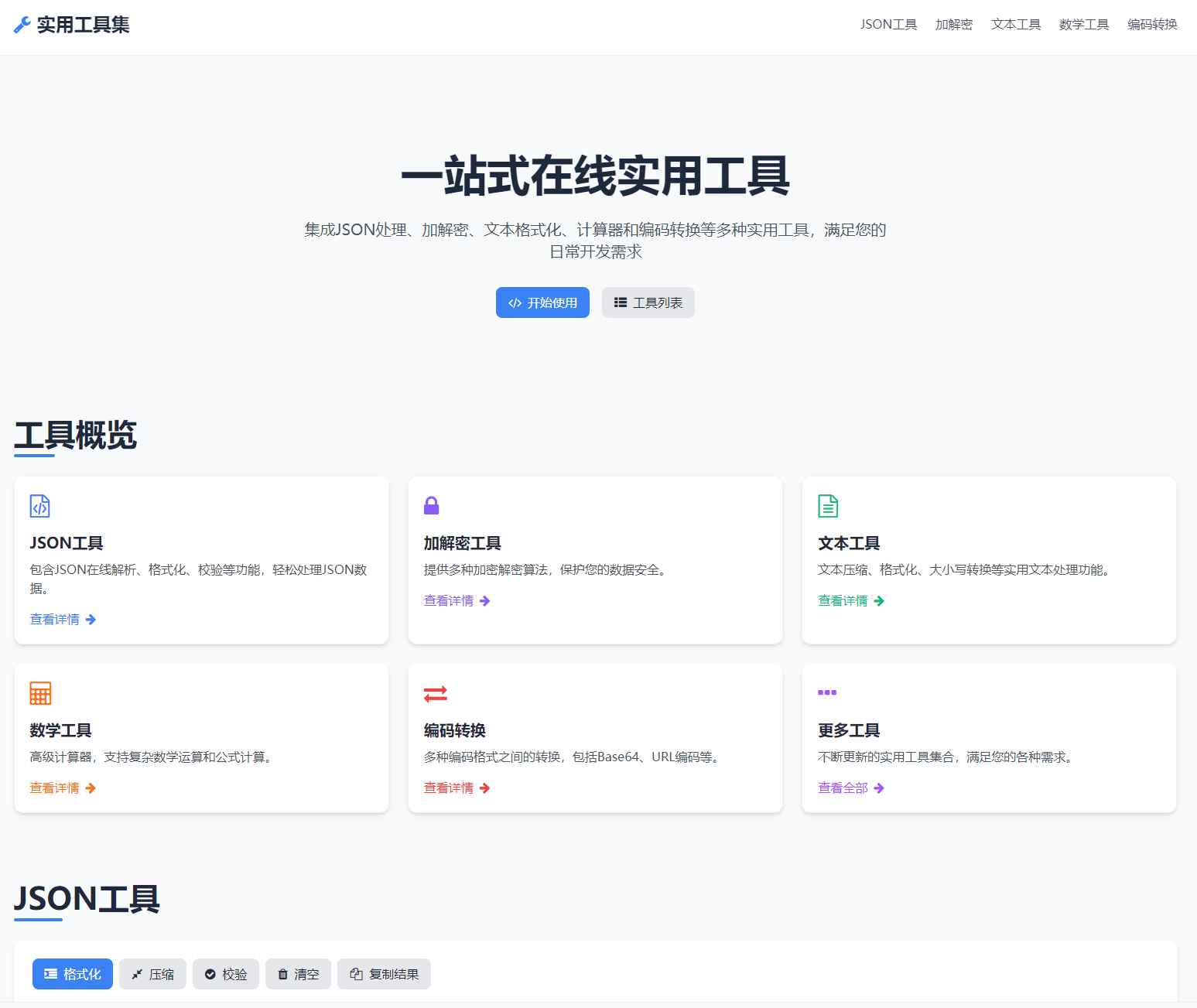 一站式在解析加密转换工具源码  第1张