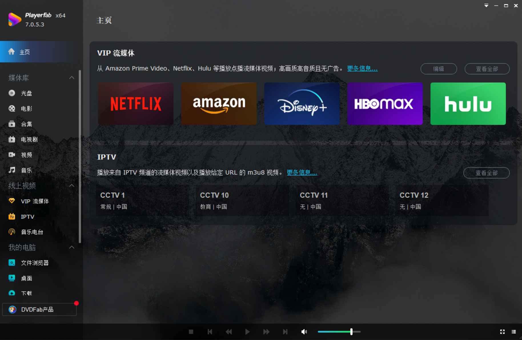 PlayerFab(4K蓝光影音播放软件) v7.0.5.3 多语便携版  第1张