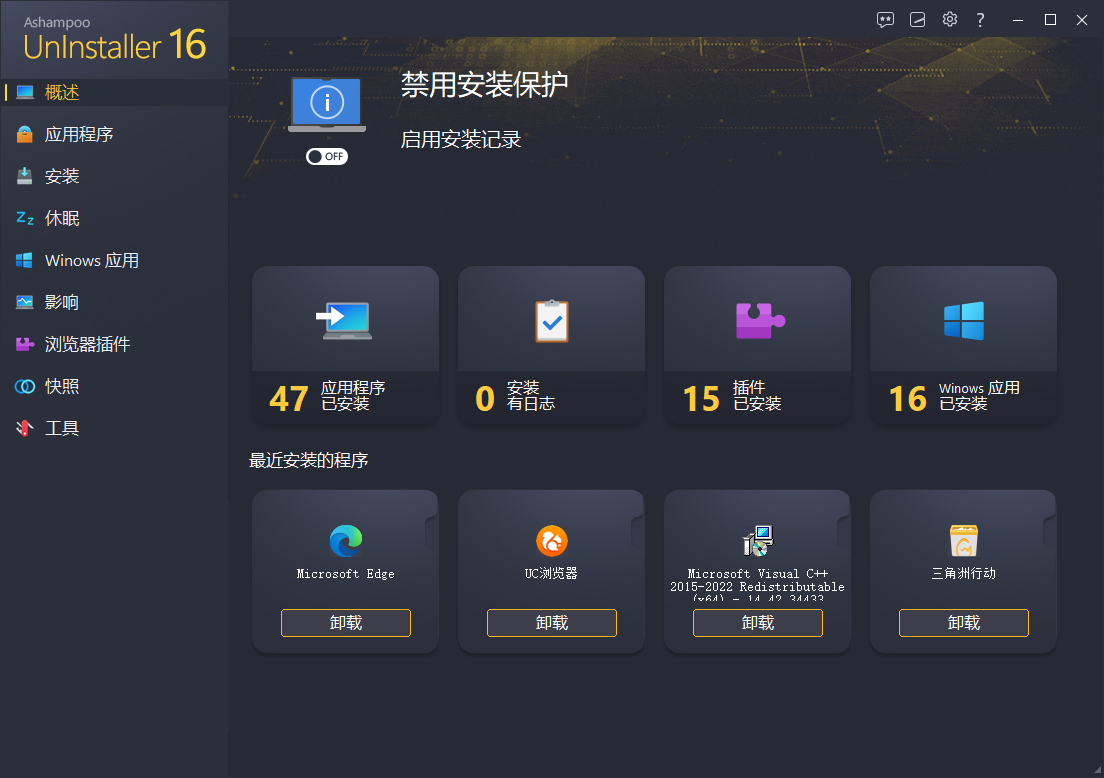 Ashampoo UnInstaller(软件卸载工具) v16.00.02 多语便携版  第1张