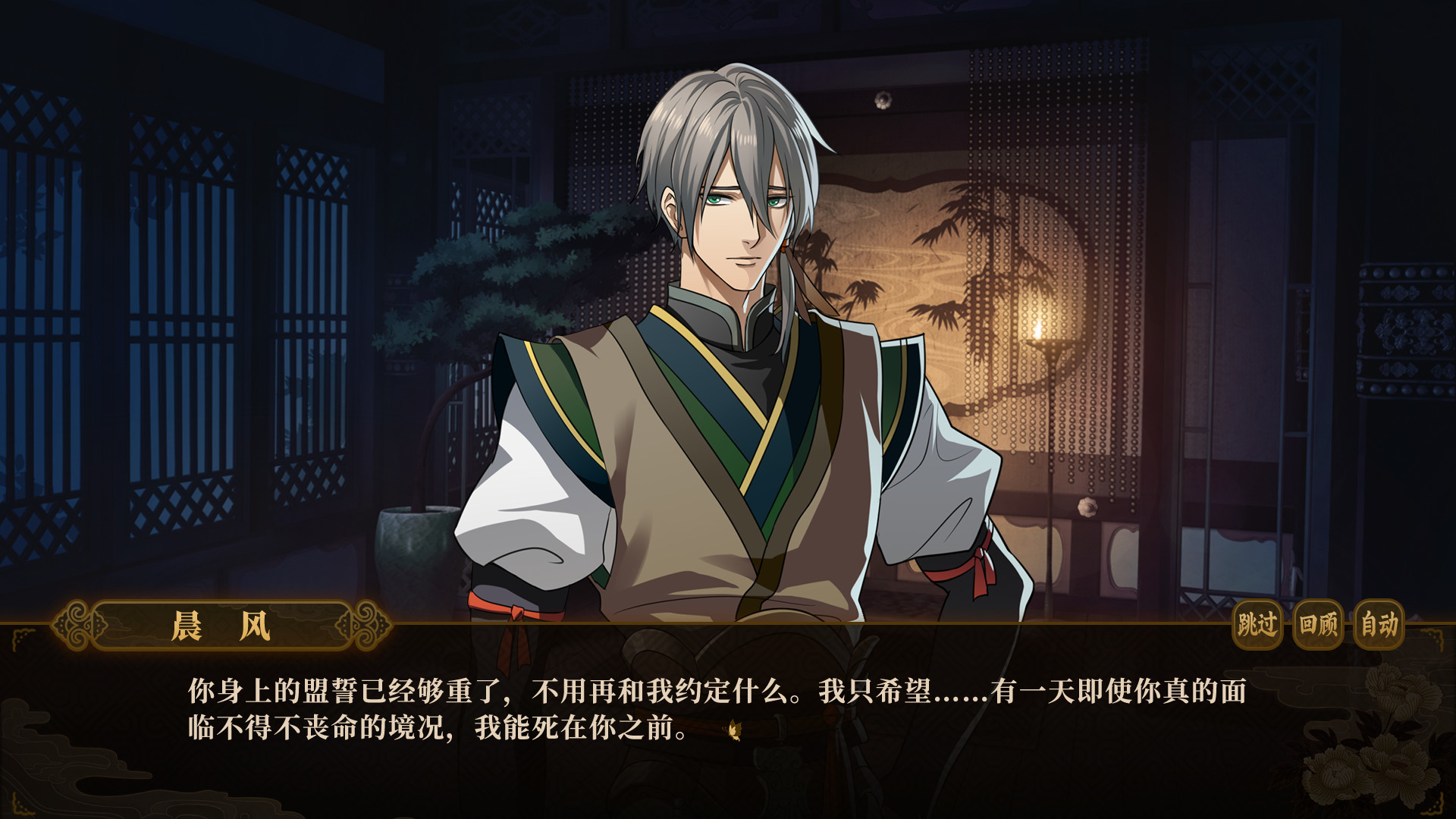 与君盟/My Vow to My Liege  第2张