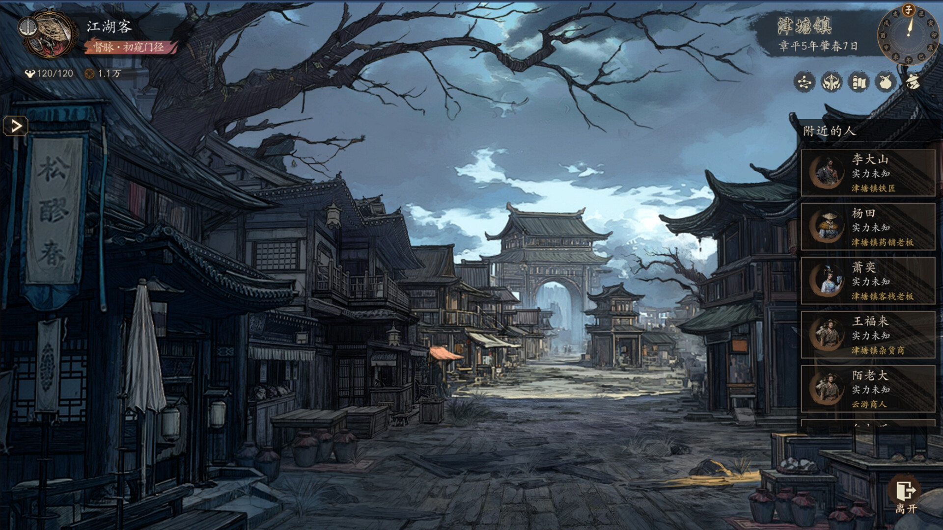 侠落：百花杀尽  第3张