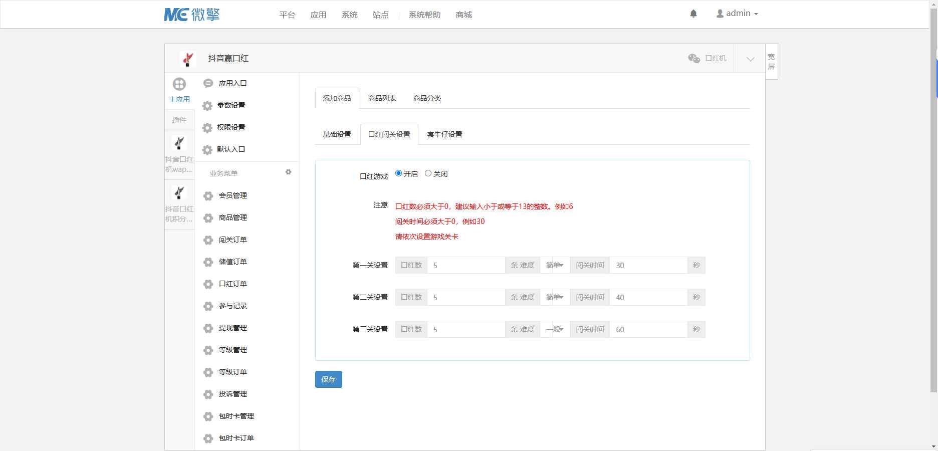 最新口红机防篡改版本源码  第6张