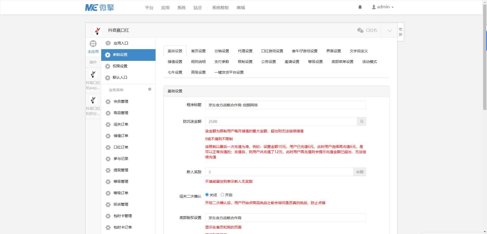 最新口红机防篡改版本源码  第5张