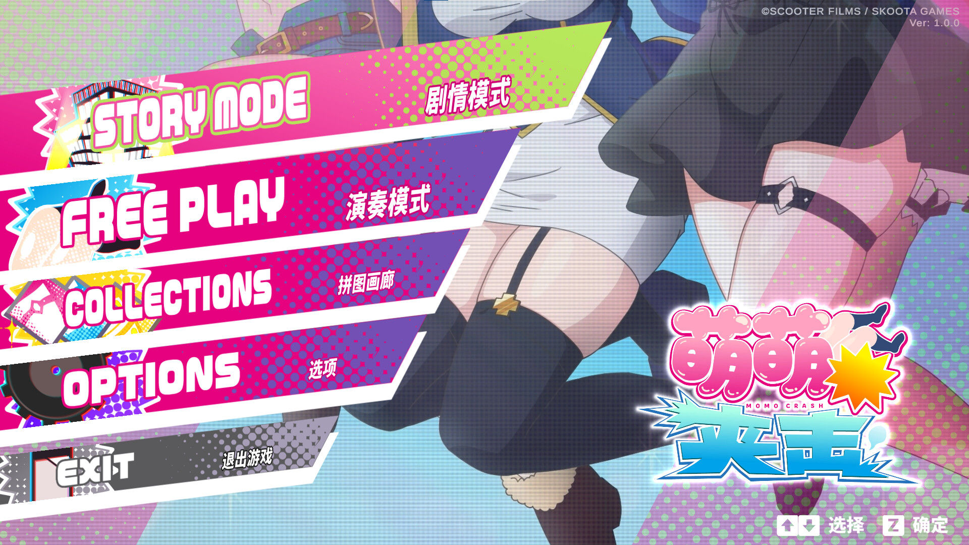 萌萌夹击/MOMO Crash  第2张