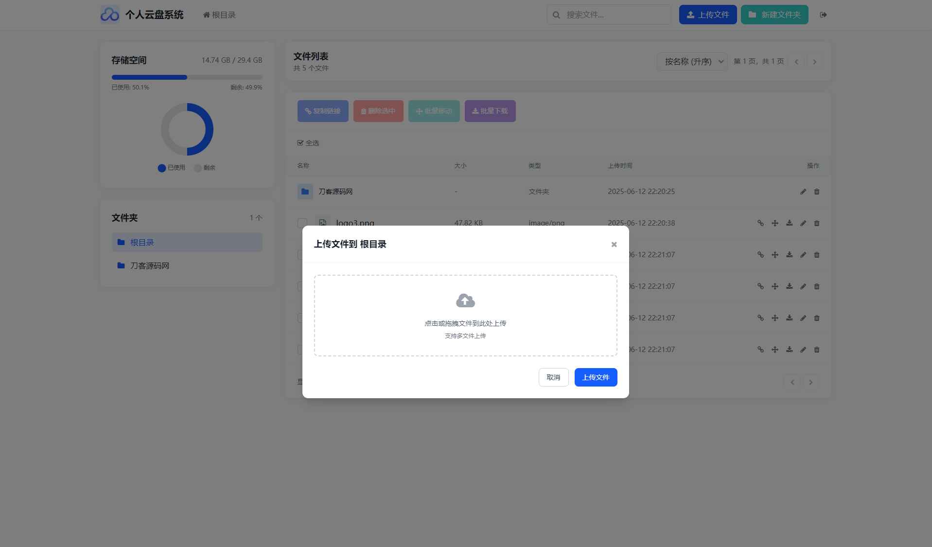 个人专属网盘php程序云盘系统源码 云盘存储系统源码PC+H5自适应  第3张