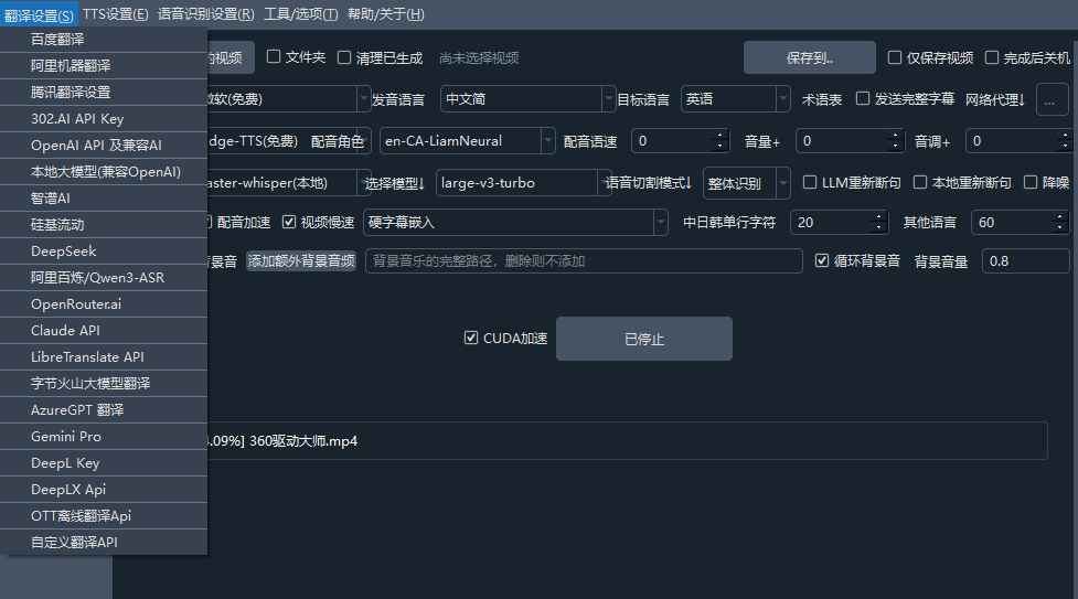 自媒体神器！开源视频翻译项目，自动识别并生成字幕，翻译+配音，字幕提取，一键配音  第3张