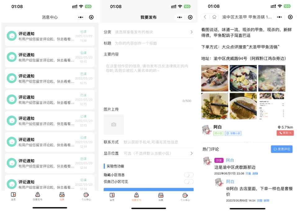 同城论坛发布社区系统源码  第2张