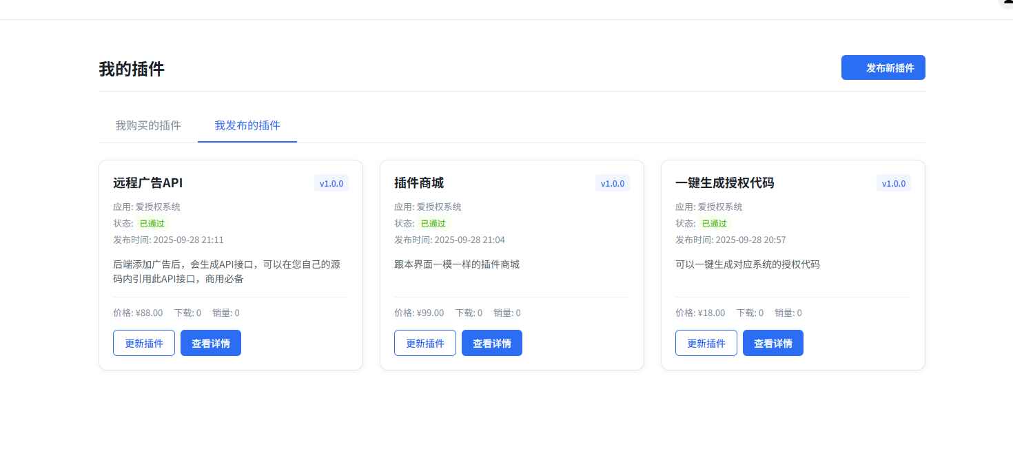 爱授权系统V3.0免授权版源码 第1张 爱授权系统V3.0免授权版源码 第1张