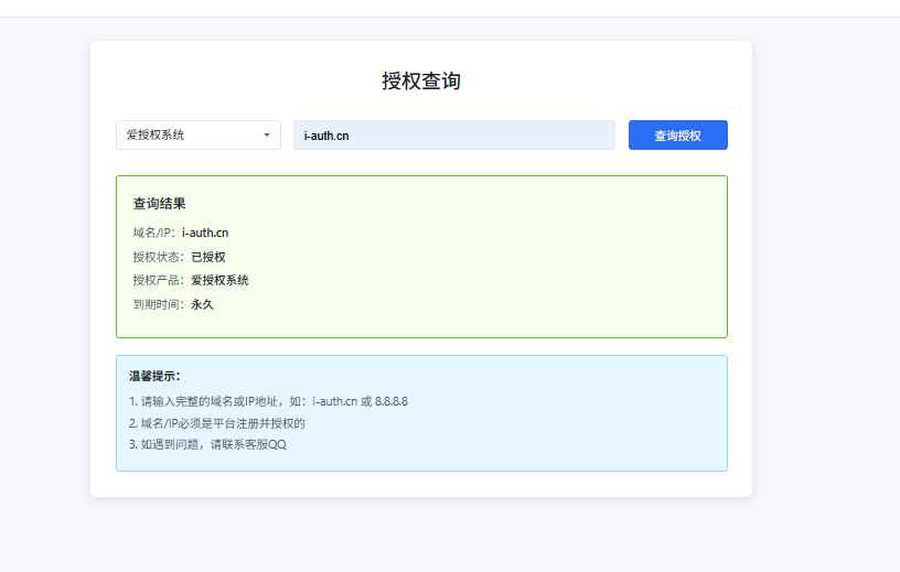 爱授权系统V3.0免授权版源码 第9张 爱授权系统V3.0免授权版源码 第9张