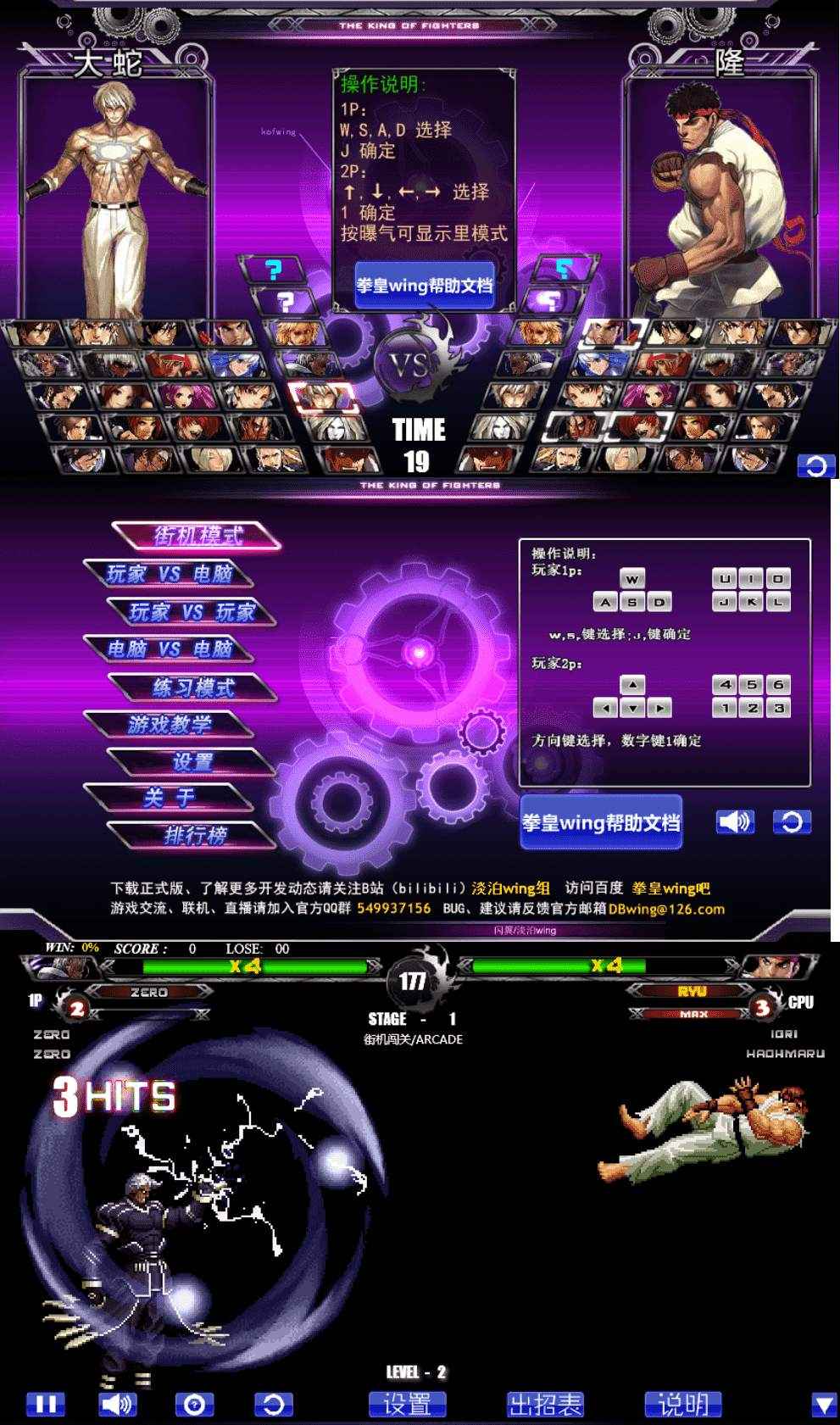 拳皇 WingEX1.2最新前瞻版经典怀旧游戏  第1张