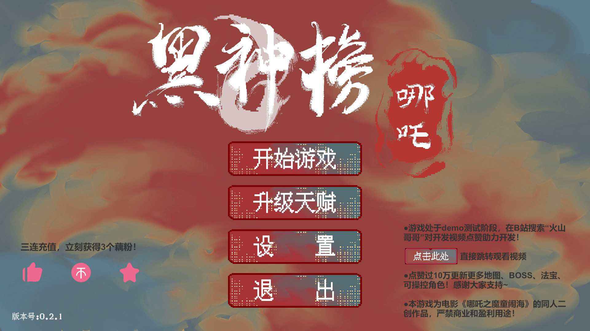 哪吒2之魔童闹海像素版游戏v0.2.1 PC+安卓版  第1张