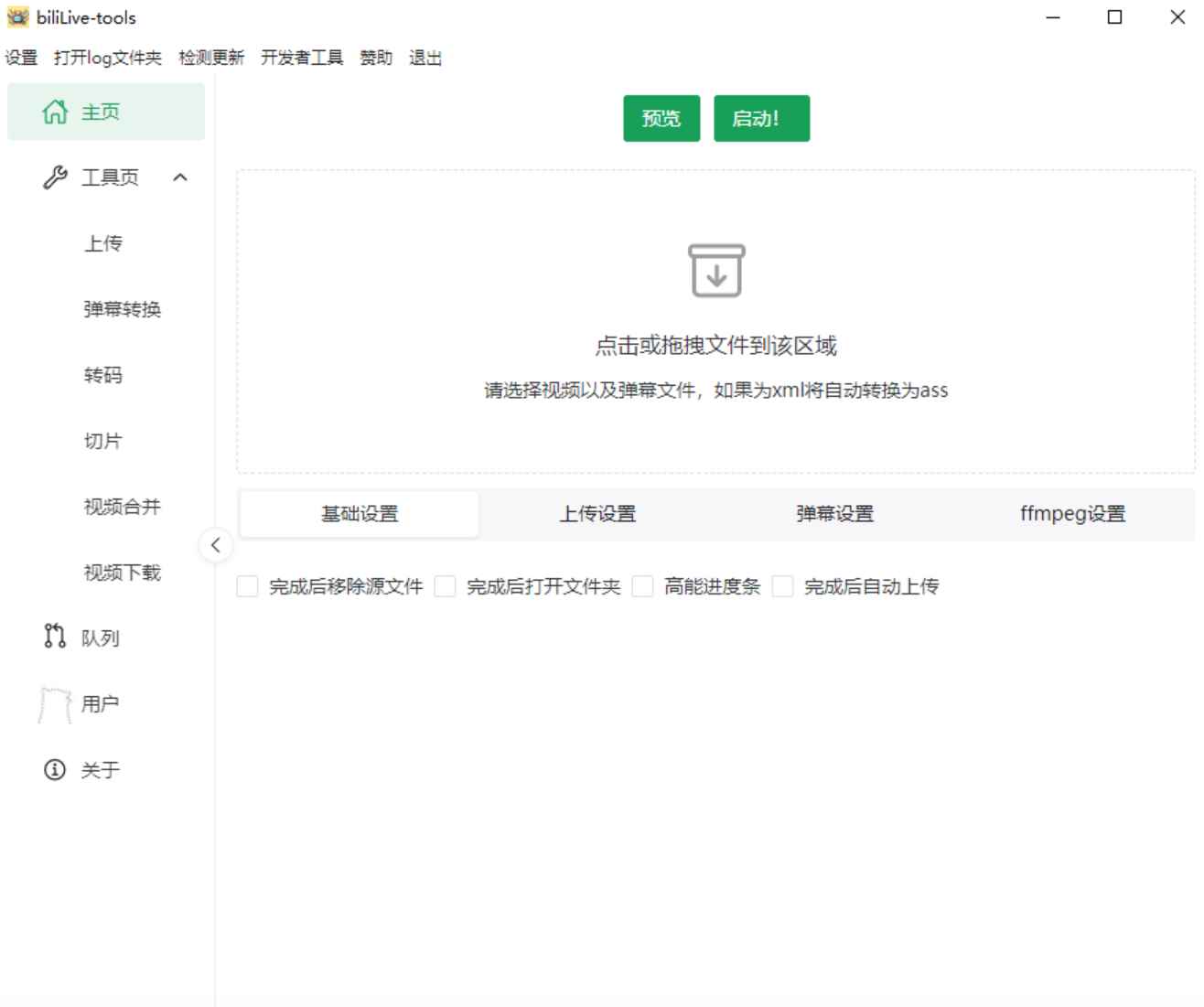 BiliLive-tools(B站录播一站式工具) v3.1.0 中文绿色版  第1张 BiliLive-tools(B站录播一站式工具) v3.1.0 中文绿色版  第1张