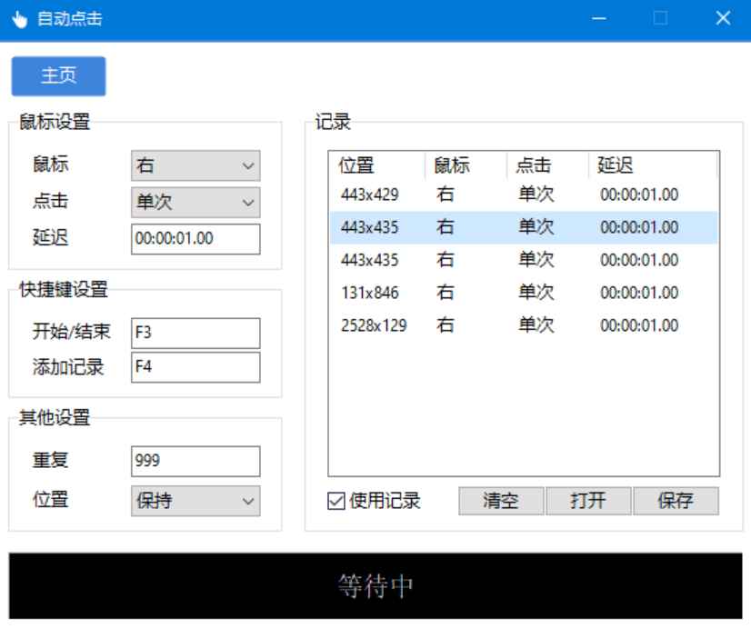 AutoClick(鼠标自动点击工具) v1.4.3 中文绿色版  第1张