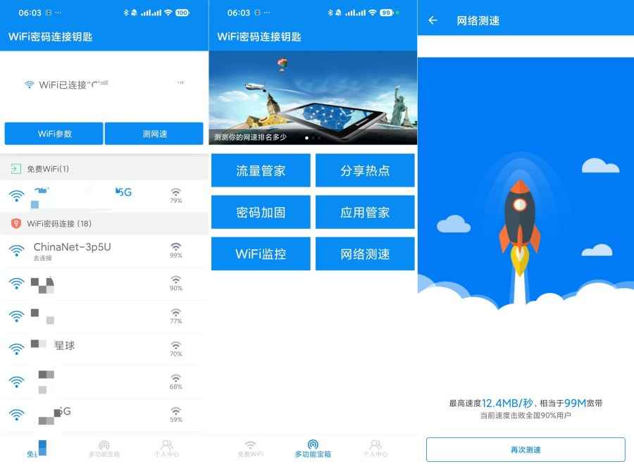 WiFi密码连接钥匙222.2.22免费网络无处不在网络管家  第1张 WiFi密码连接钥匙222.2.22免费网络无处不在网络管家  第1张