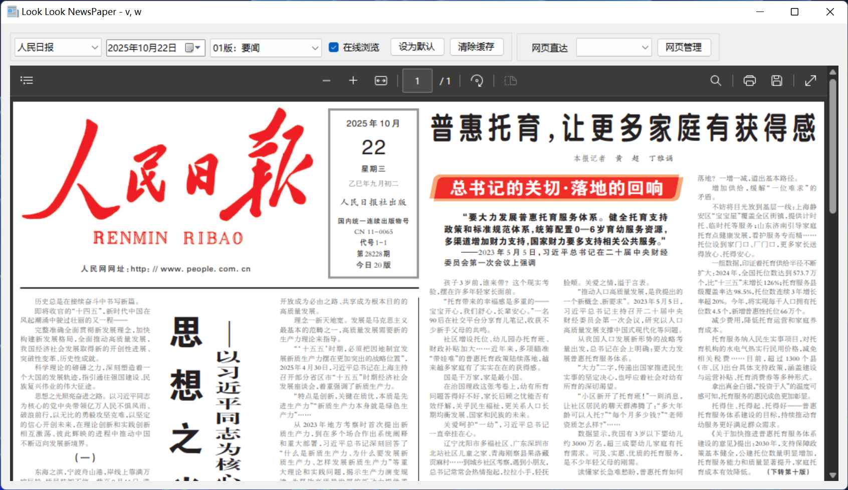 看报软件 v1.0 第1张 看报软件 v1.0 第1张