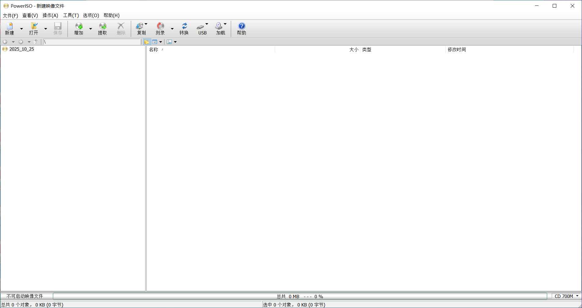 虚拟光驱PowerISO v9.2.0绿色版 第1张 虚拟光驱PowerISO v9.2.0绿色版 第1张