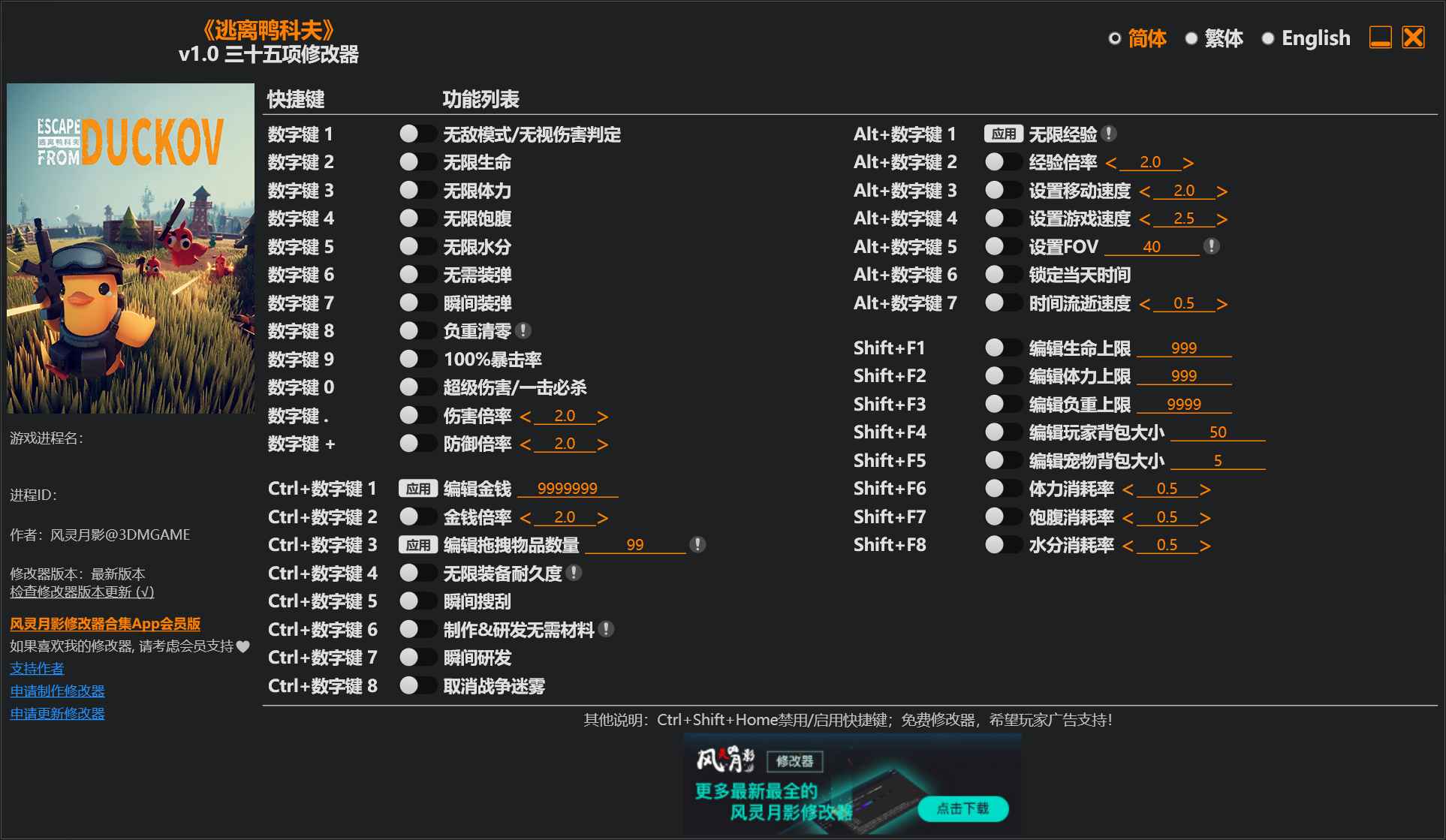 逃离鸭科夫修改器 第1张 逃离鸭科夫修改器 第1张