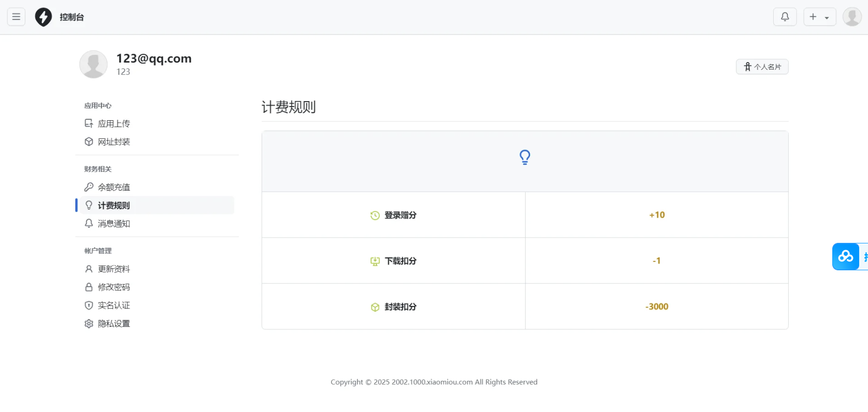 APP分发免签封装系统源码 第2张 APP分发免签封装系统源码 第2张