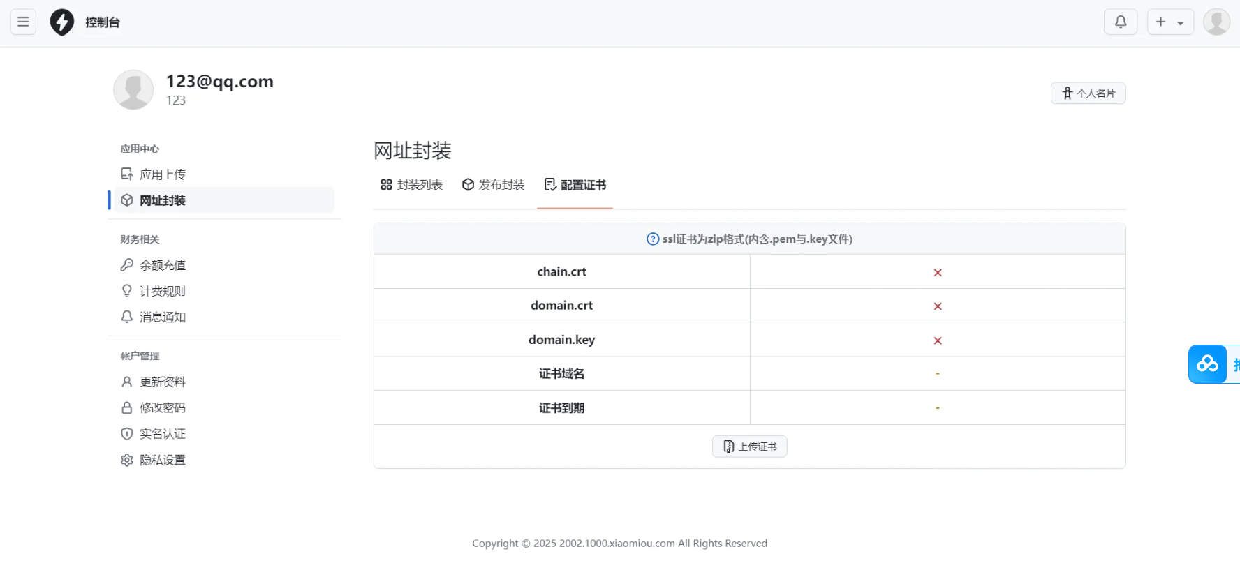 APP分发免签封装系统源码 第3张 APP分发免签封装系统源码 第3张