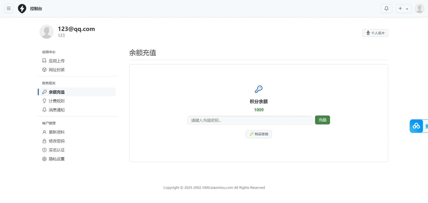 APP分发免签封装系统源码 第5张 APP分发免签封装系统源码 第5张