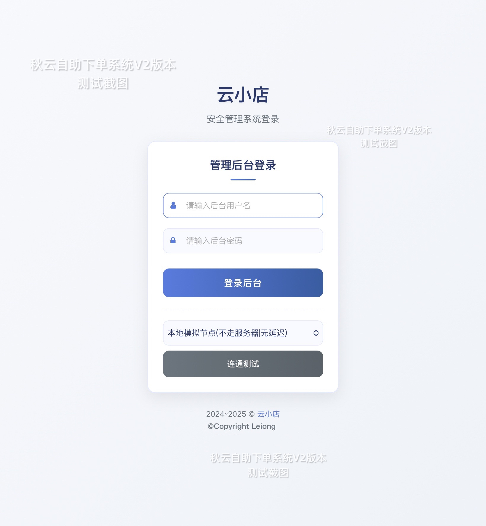 秋云自助下单系统V2最新版 彩虹云商城二开美化  第5张