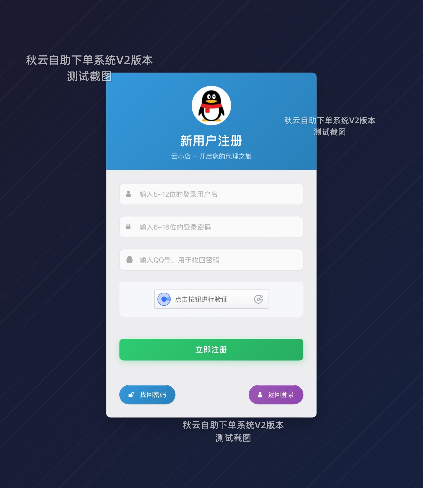 秋云自助下单系统V2最新版 彩虹云商城二开美化  第7张