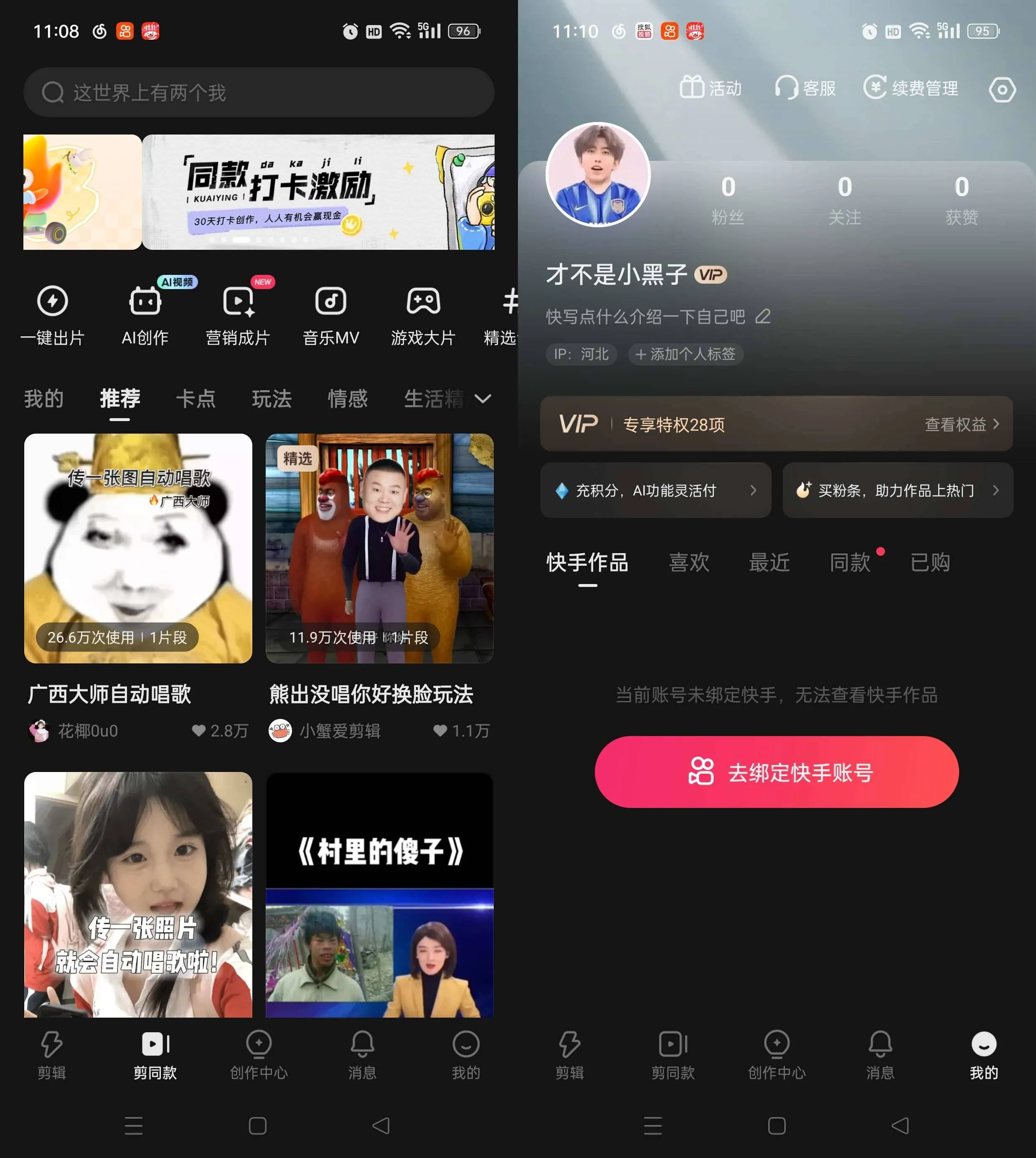 快影视频剪辑 v7.14.0.714003 解锁会员版  第1张