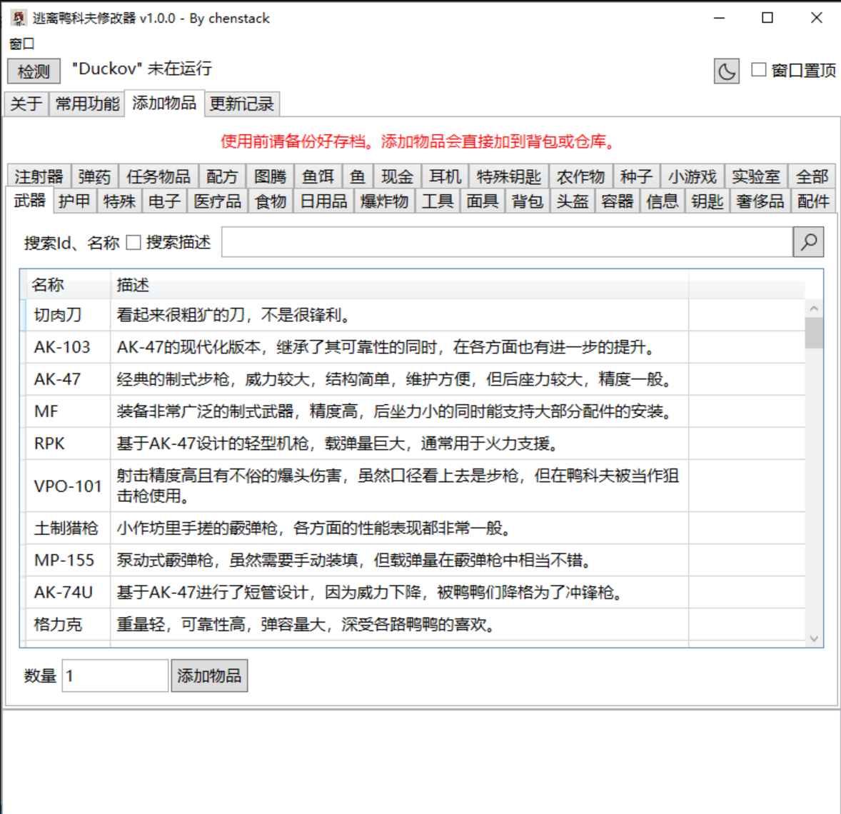 逃离鸭科夫Chenstack_1.0.0免费辅助  第1张