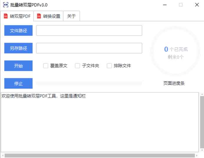 批量转双层PDF(可识别各种语言) v3.0.3 中文绿色版  第1张 批量转双层PDF(可识别各种语言) v3.0.3 中文绿色版  第1张