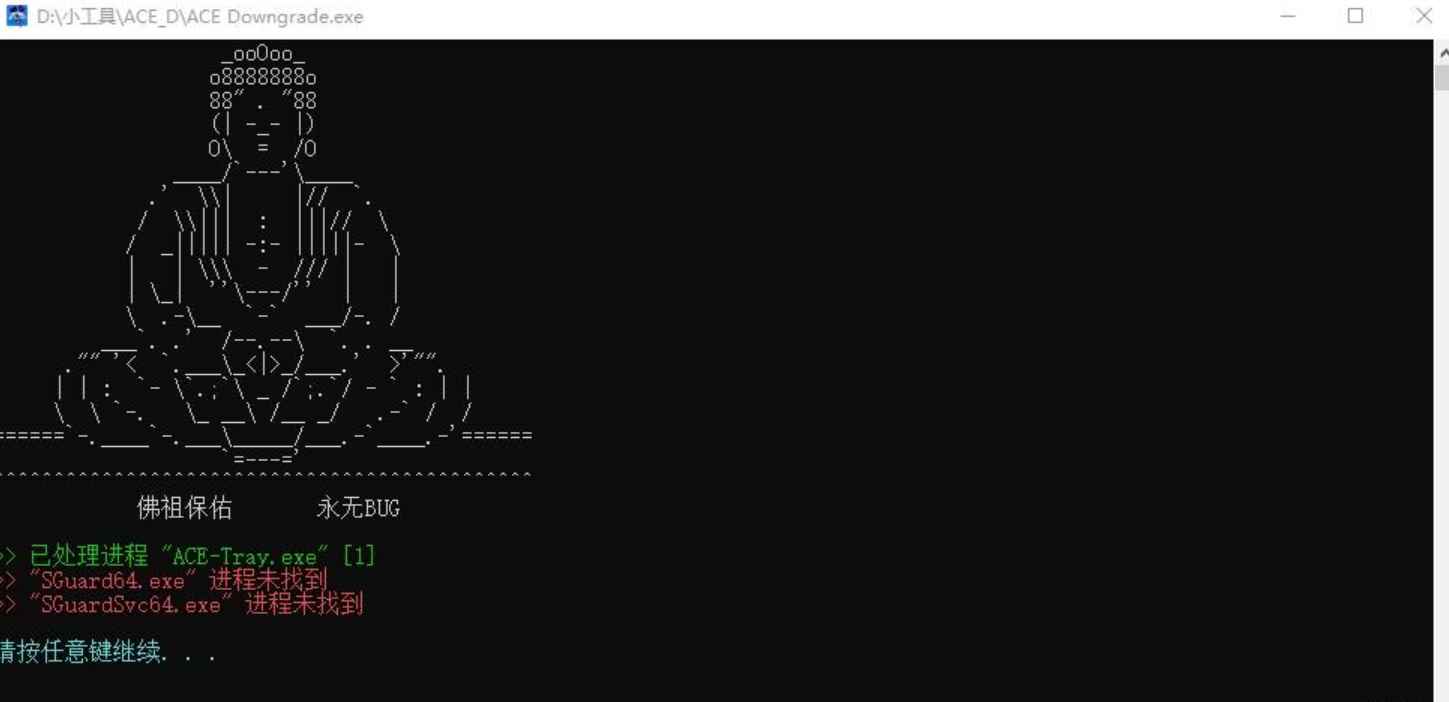 ACE Downgrade ACE反作弊进程一键降级优化工具 第1张 ACE Downgrade ACE反作弊进程一键降级优化工具 第1张